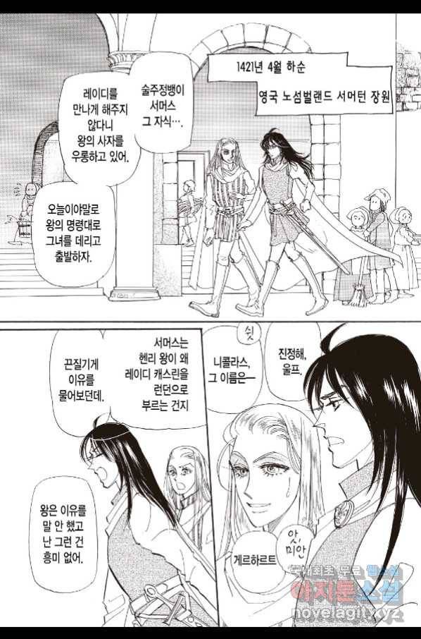 장미와 늑대 1화 3