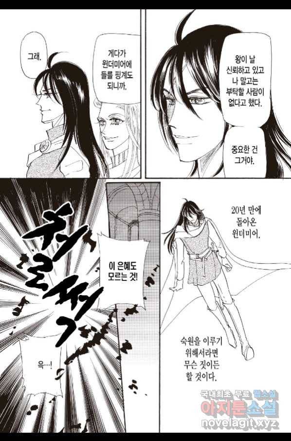 장미와 늑대 1화 4