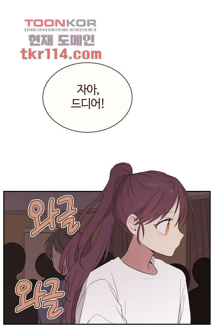 내 일진이 이렇게 귀여울리가 없어 34화 1