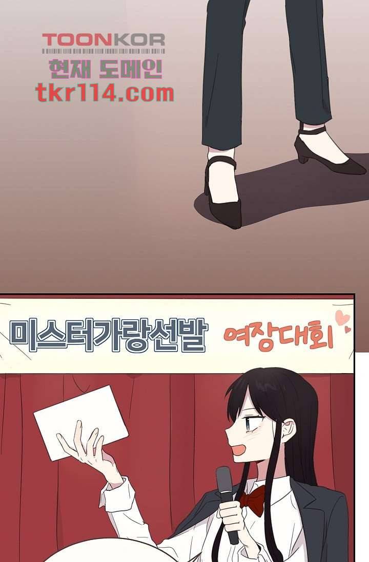 내 일진이 이렇게 귀여울리가 없어 34화 4