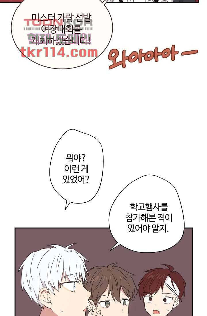 내 일진이 이렇게 귀여울리가 없어 34화 5