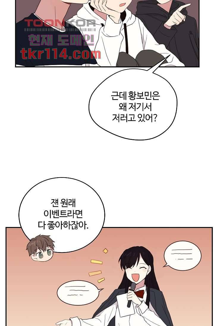 내 일진이 이렇게 귀여울리가 없어 34화 6