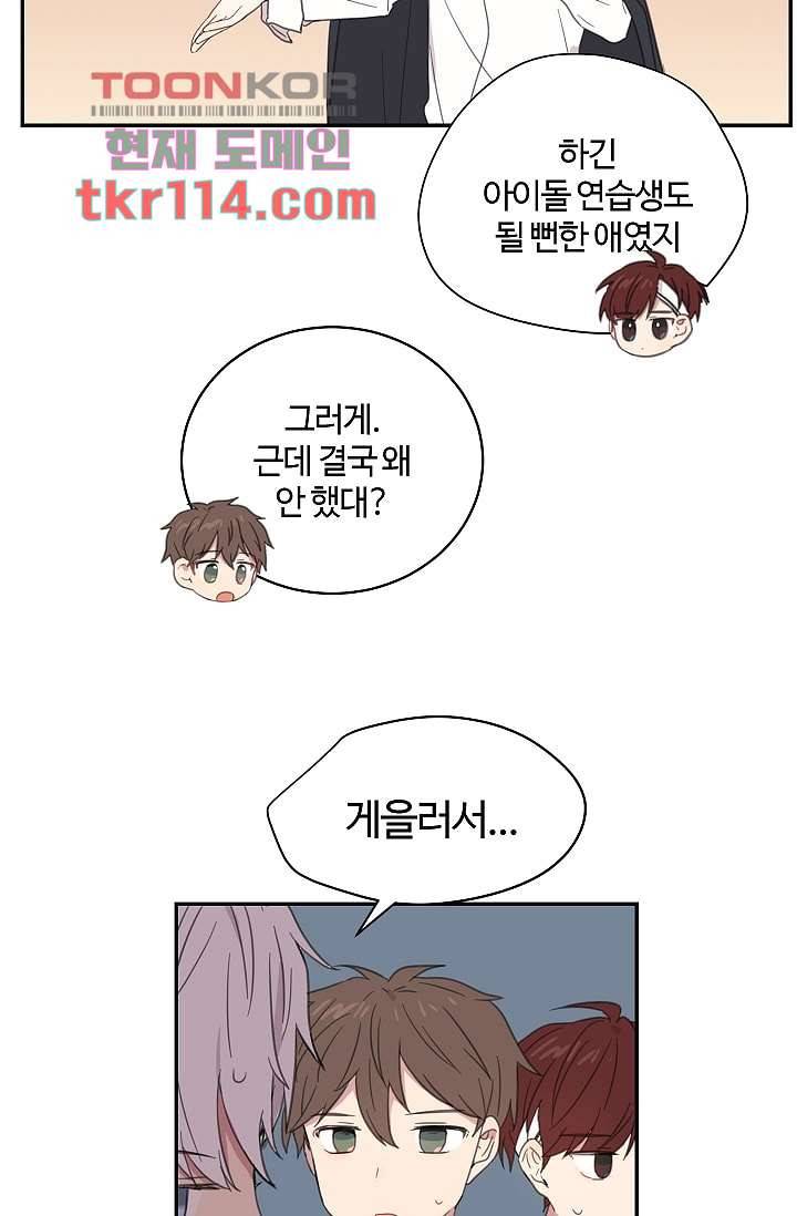 내 일진이 이렇게 귀여울리가 없어 34화 7