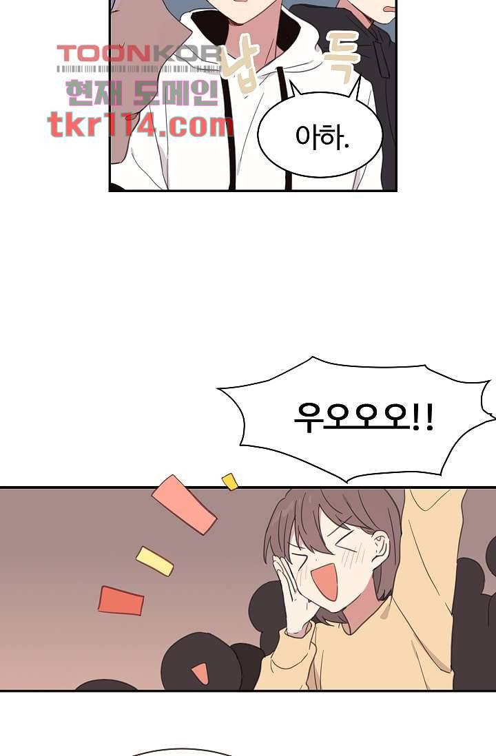 내 일진이 이렇게 귀여울리가 없어 34화 8