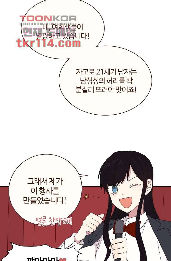 내 일진이 이렇게 귀여울리가 없어 34화 9