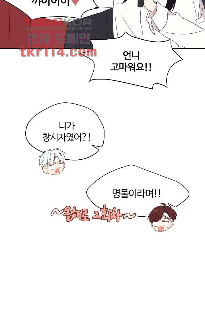 내 일진이 이렇게 귀여울리가 없어 34화 10