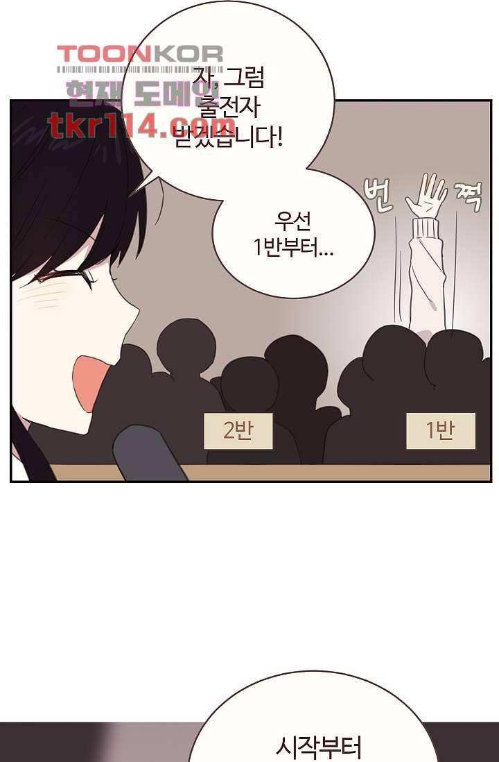 내 일진이 이렇게 귀여울리가 없어 34화 11