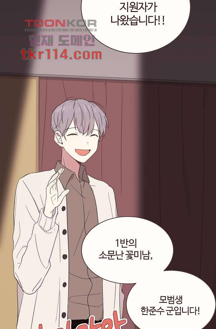 내 일진이 이렇게 귀여울리가 없어 34화 12
