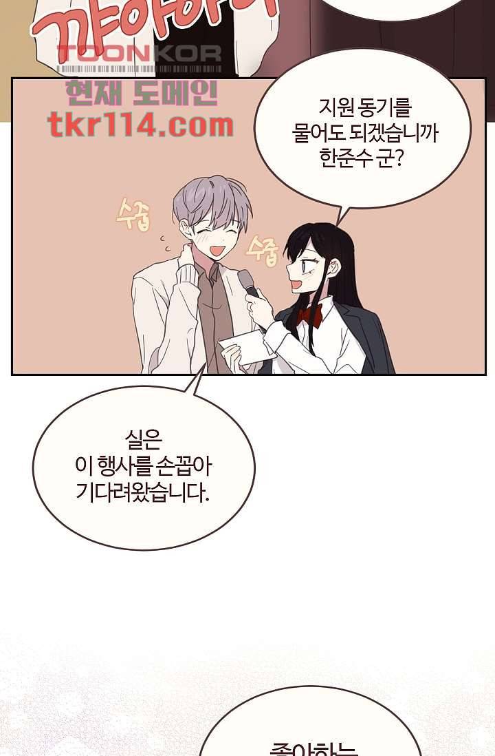 내 일진이 이렇게 귀여울리가 없어 34화 13
