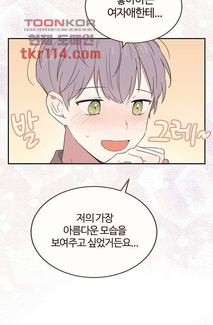 내 일진이 이렇게 귀여울리가 없어 34화 14