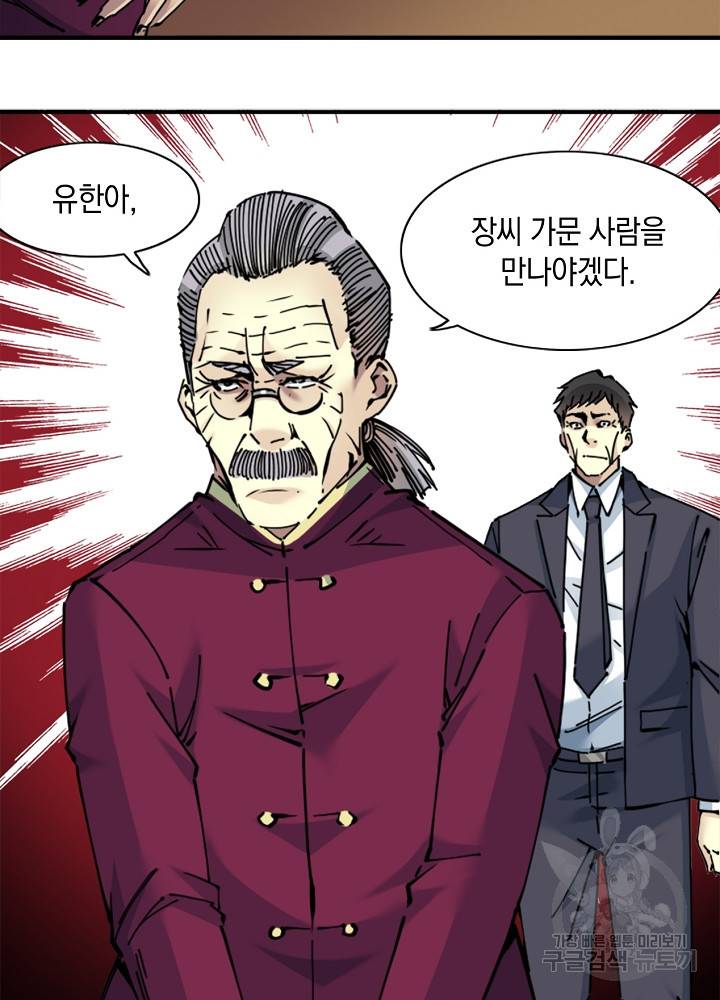 시간 거래상 영생클럽 19화 8
