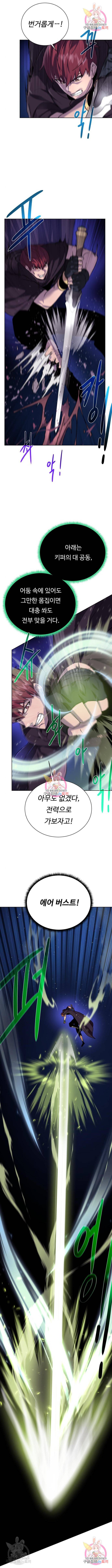 던전 씹어먹는 아티팩트 75화 6
