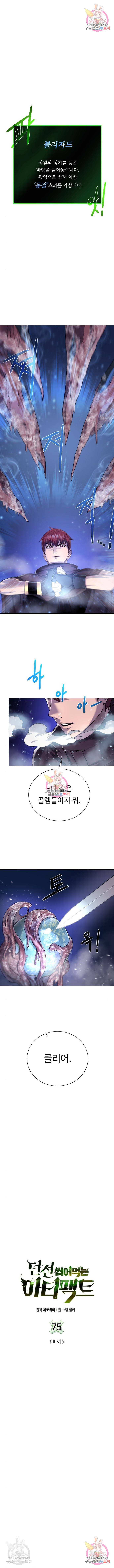 던전 씹어먹는 아티팩트 75화 10