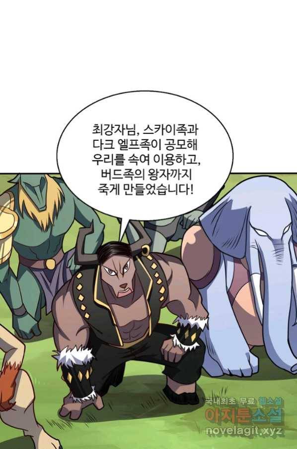 흙수저, 시스템에게 선택받다 103화 3
