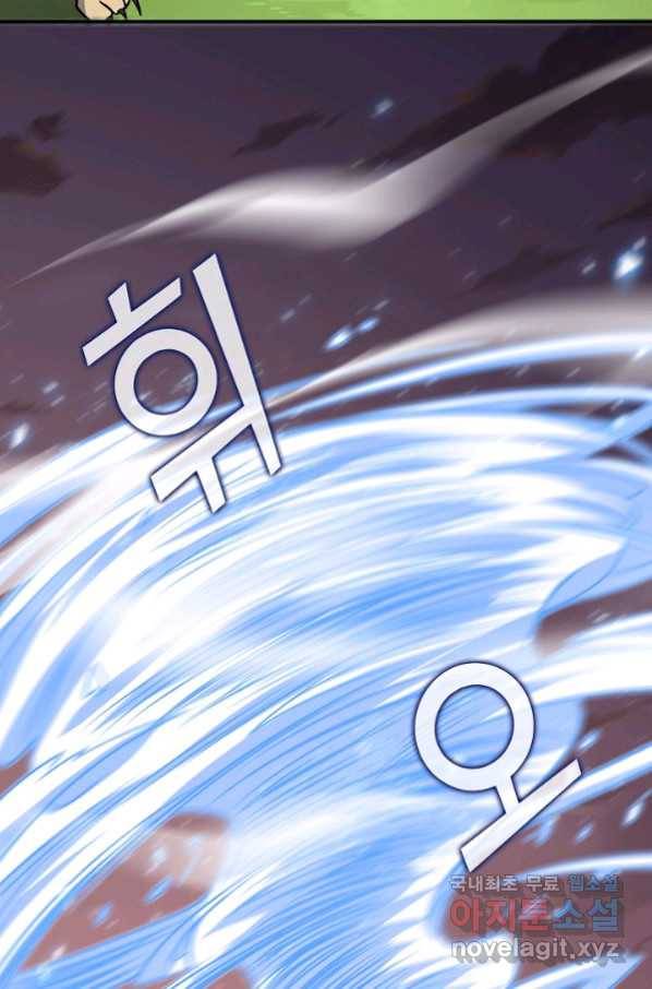 흙수저, 시스템에게 선택받다 103화 4