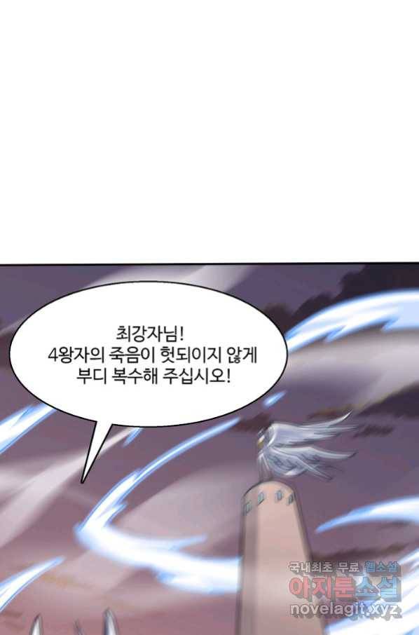 흙수저, 시스템에게 선택받다 103화 6
