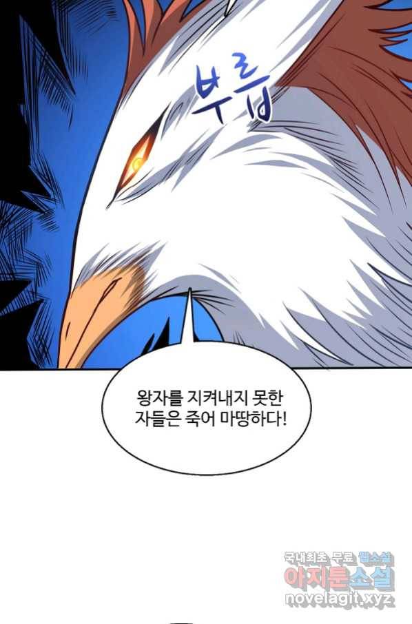 흙수저, 시스템에게 선택받다 103화 8