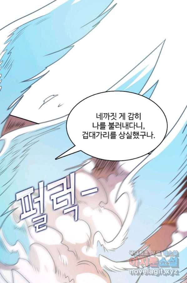 흙수저, 시스템에게 선택받다 103화 13