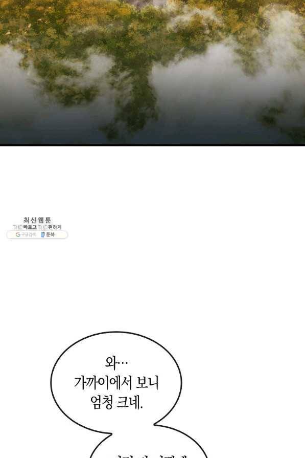 잠만 자도 랭커 32화 2