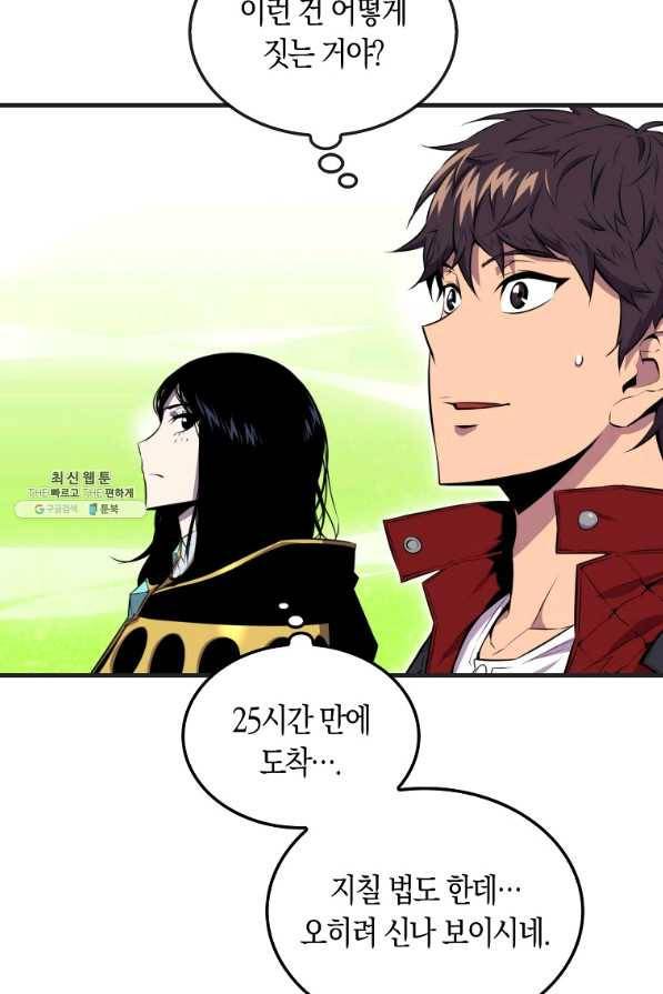 잠만 자도 랭커 32화 3