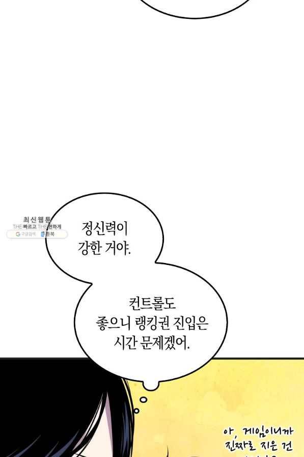 잠만 자도 랭커 32화 4