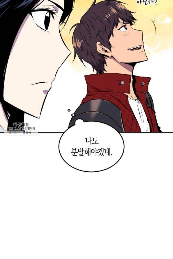 잠만 자도 랭커 32화 5