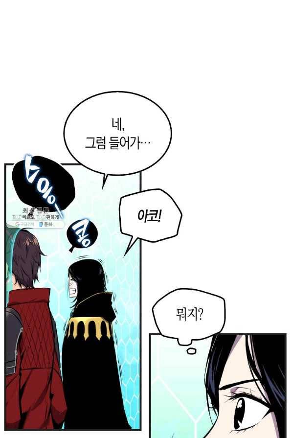 잠만 자도 랭커 32화 7