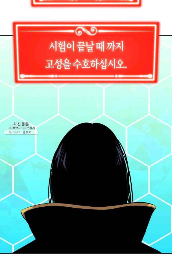 잠만 자도 랭커 32화 9