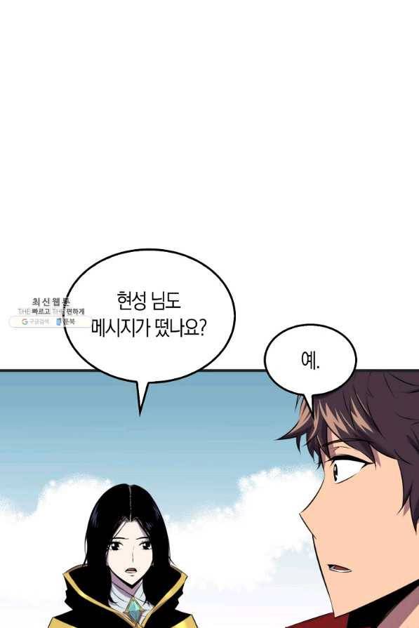 잠만 자도 랭커 32화 10