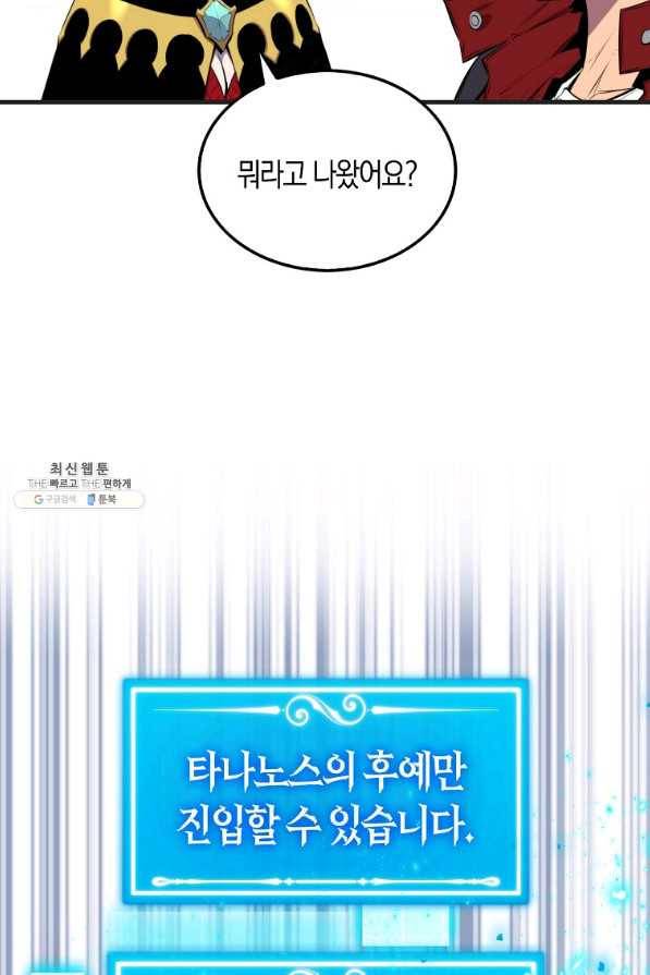 잠만 자도 랭커 32화 11