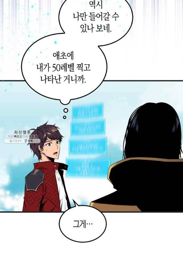 잠만 자도 랭커 32화 13