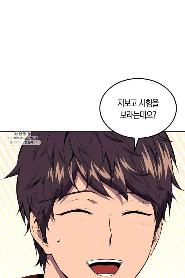 잠만 자도 랭커 32화 14