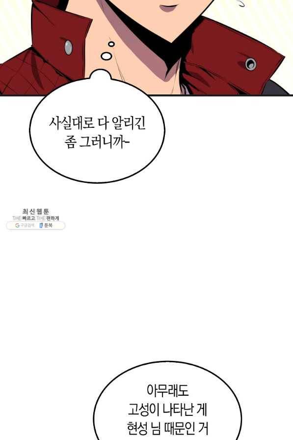 잠만 자도 랭커 32화 15