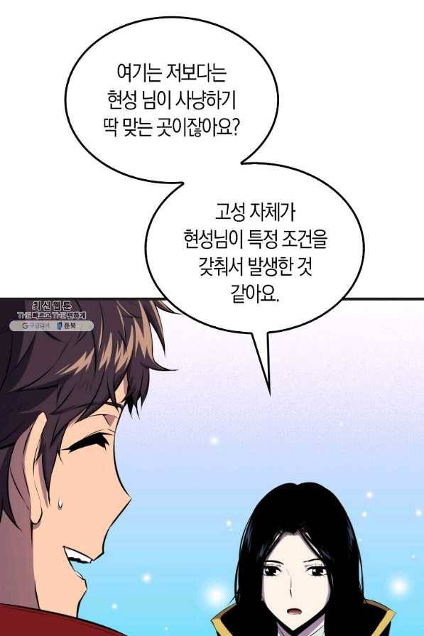 잠만 자도 랭커 32화 17