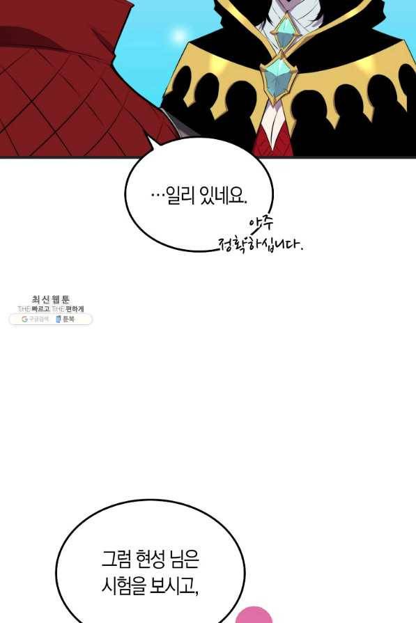 잠만 자도 랭커 32화 18