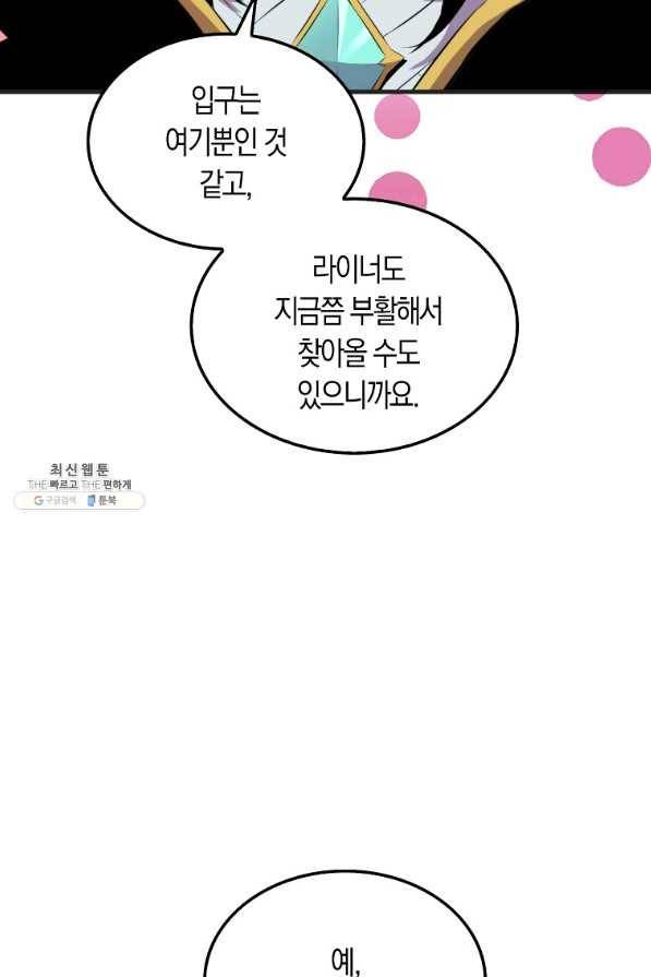잠만 자도 랭커 32화 20