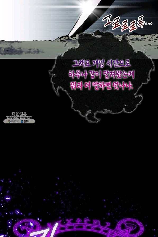 잠만 자도 랭커 32화 23