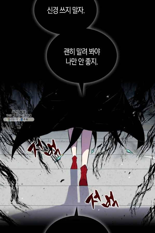 잠만 자도 랭커 32화 26