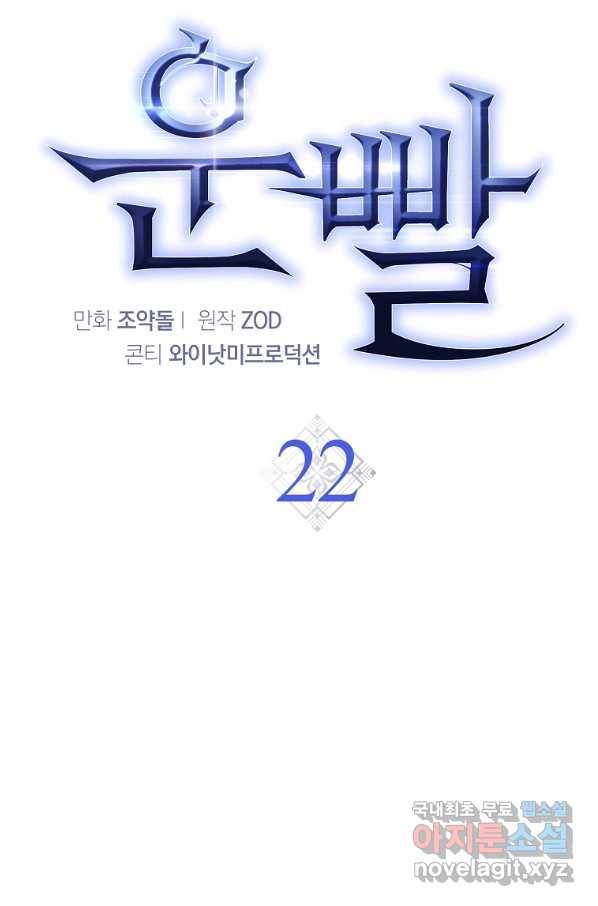 운빨 22화 25