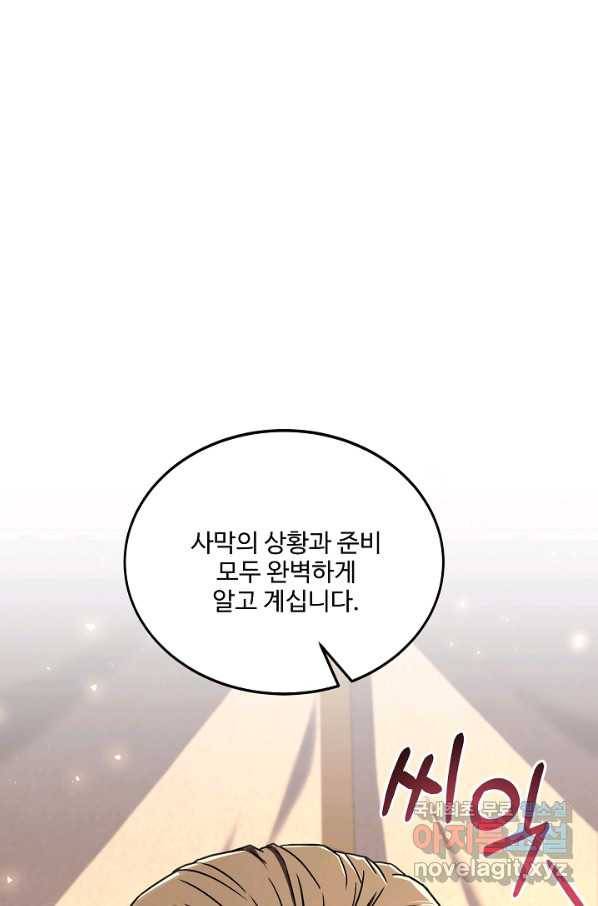8서클 마법사의 환생 93화 1