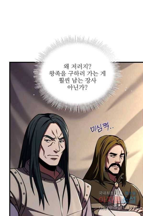 8서클 마법사의 환생 93화 5