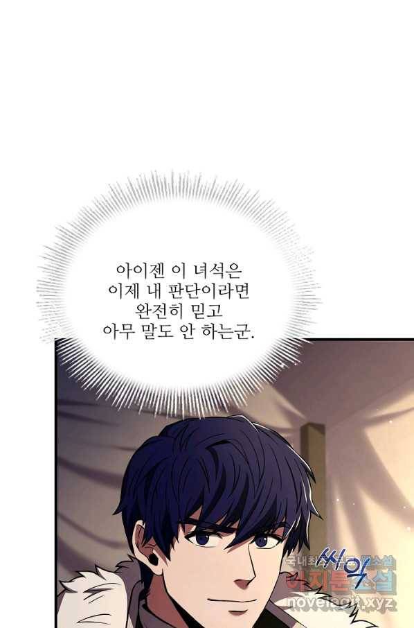 8서클 마법사의 환생 93화 13