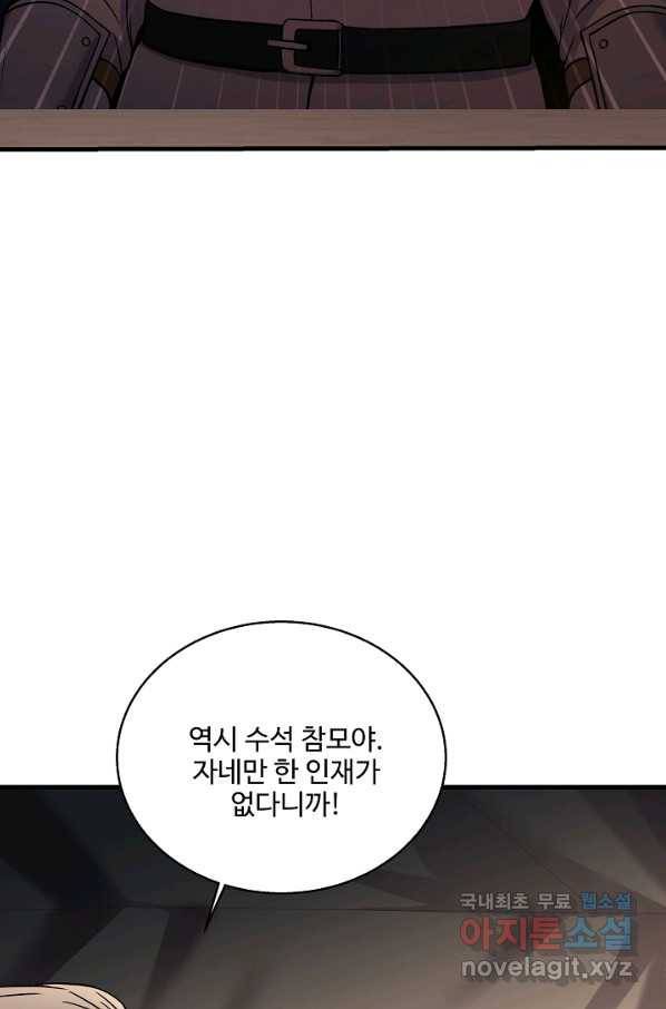 8서클 마법사의 환생 93화 22