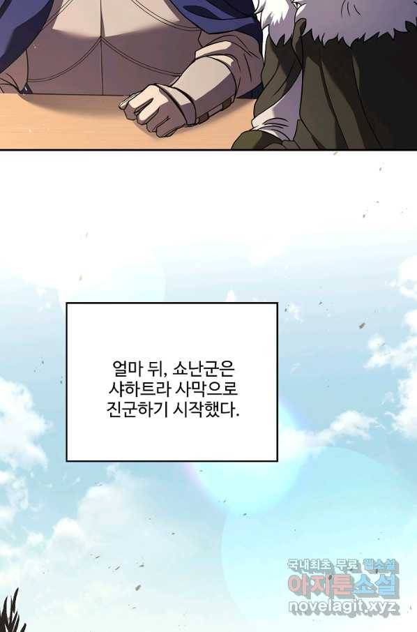 8서클 마법사의 환생 93화 26