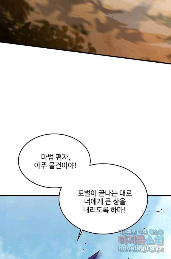 8서클 마법사의 환생 93화 36