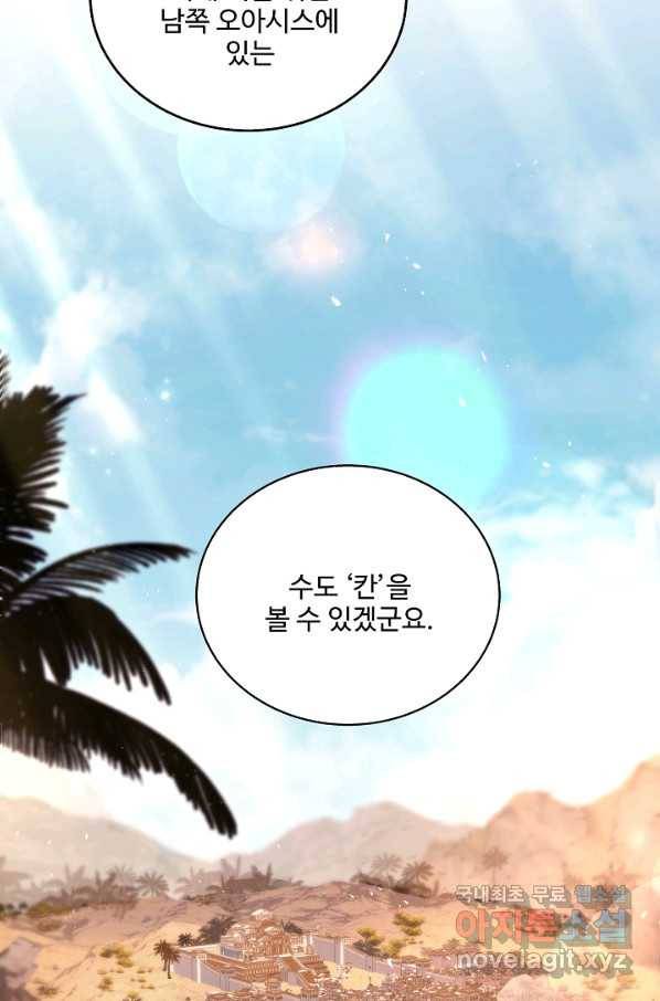 8서클 마법사의 환생 93화 39