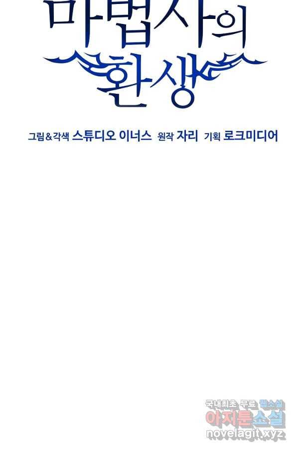 8서클 마법사의 환생 93화 42
