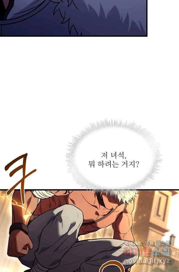 8서클 마법사의 환생 93화 68
