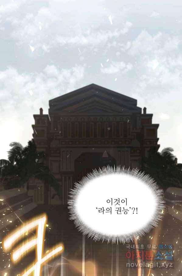 8서클 마법사의 환생 93화 71