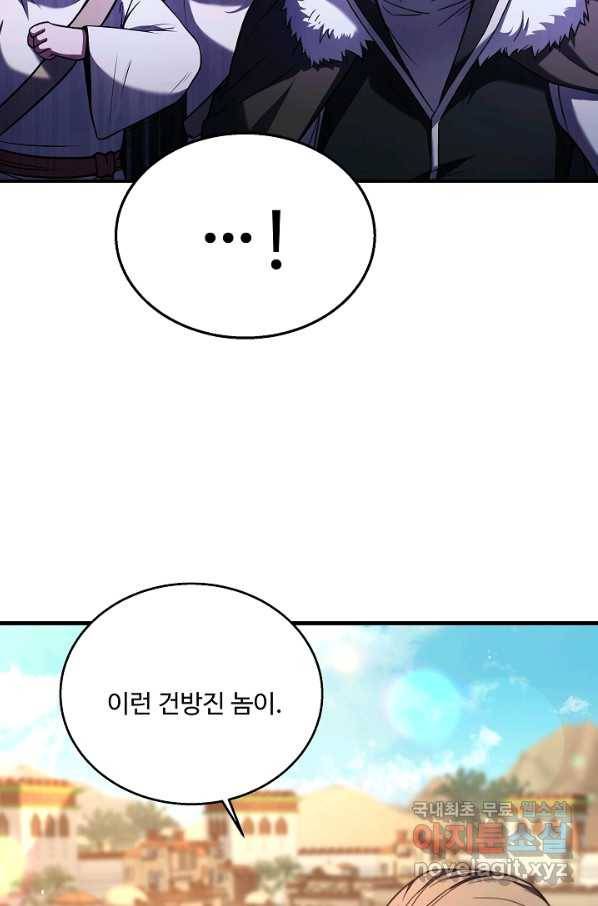 8서클 마법사의 환생 93화 78
